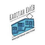 Telegram community logo — Капітан Київ — екскурсії