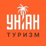 Telegram community logo — УНІАН Туризм