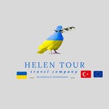 Telegram community logo — HELEN TOUR 🇺🇦Україна 🇹🇷Туреччина. Автобусні рейси