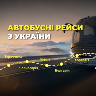 Логотип телеграм спільноти - АВТОБУСНІ квитки Happy Rest