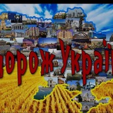 Telegram community logo — Подорожі Україною🇺🇦 Світом 🌍