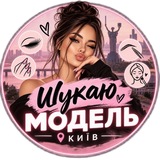 Логотип телеграм спільноти - Ищу модель Киев