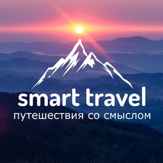 Logo de la comunidad de Telegram — Smart Travel - Активні подорожі