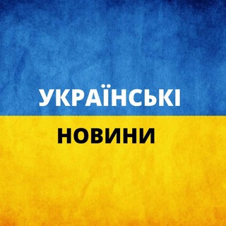 Логотип телеграм спільноти - Українські новини резерв