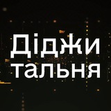 Логотип телеграм спільноти - Діджитальня