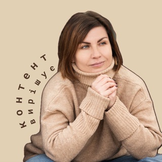 Логотип телеграм спільноти - Контент вирішує!