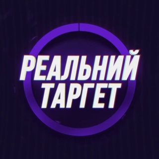 Logo de la comunidad de Telegram — Реальний Таргет | Роман Корчак