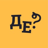 Логотип телеграм спільноти - Де Конфа?