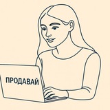 Логотип телеграм спільноти - Продавай | Луніна Олена