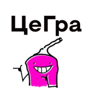 Telegram community logo - ЦеГра в маркетинг| з Ганною Ліхман
