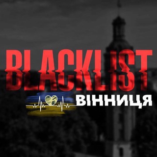 Логотип телеграм спільноти - Blacklist Вінниця