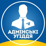 Логотип телеграм спільноти - Адмінські Угіддя
