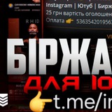 Логотип телеграм спільноти - Ютуб Біржа | Youtube Биржа | 🇺🇦
