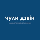 Логотип телеграм спільноти - чули дзвін. навколомаркетингове