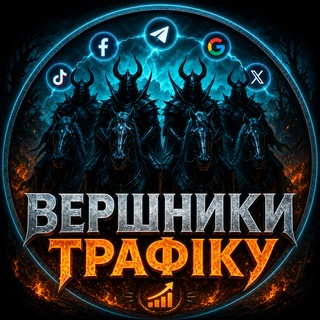 Telegram community logo — Вершники трафіку 🇺🇦
