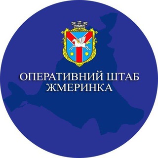 Логотип телеграм спільноти - Оперативний штаб Жмеринка