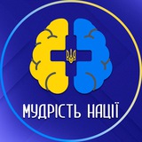 Логотип телеграм спільноти - Мудрість нації | Саморозвиток