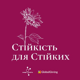 Логотип телеграм спільноти - Стійкість для стійких