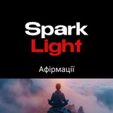 Логотип телеграм спільноти - Афірмації SparkLight | Мотивація