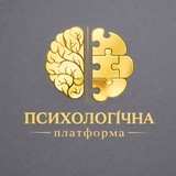 Логотип телеграм спільноти - Психологічна платформа