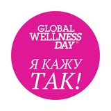 Global Wellness Day Україна