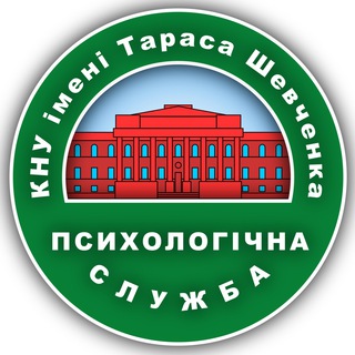 Логотип телеграм спільноти - 💚 Психологічна служба КНУ імені Тараса Шевченка