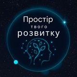 Universe of Growth | Простір Твого Розвитку