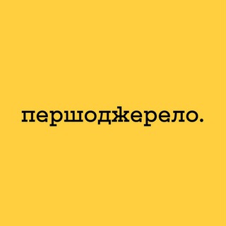 Логотип телеграм спільноти - Першоджерело