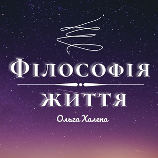 Логотип телеграм спільноти - Філософія життя