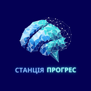 Логотип телеграм спільноти - Станція Прогрес | Саморозвиток | Психологія