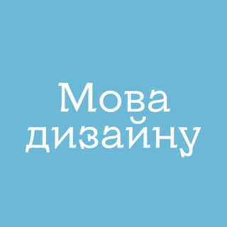 Логотип телеграм спільноти - Мова дизайну