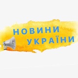 Логотип телеграм спільноти - Новини | Україна