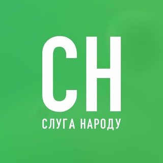 Логотип телеграм спільноти - Слуга Народу