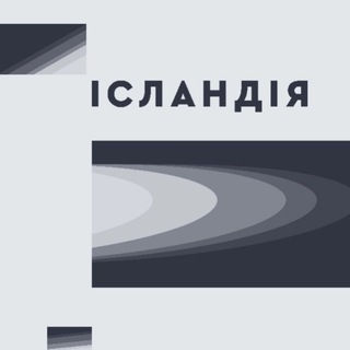 Логотип телеграм спільноти - Ісландія