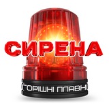 Logo de la comunidad de Telegram — СИРЕНА Горішні Плавні