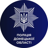 Логотип телеграм спільноти - Новини поліції Донеччини