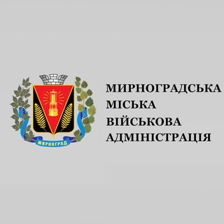 Логотип телеграм спільноти - МИРНОГРАДСЬКА МІСЬКА ВІЙСЬКОВА АДМІНІСТРАЦІЯ