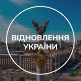Telegram community logo — Відновлення України