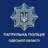 Патрульна поліція Одеської області