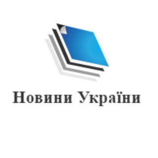 Логотип телеграм спільноти - Новини України — Полiтика 🇺🇦