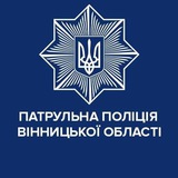 Telegram community logo — Патрульна поліція Вінницької області
