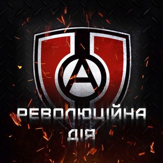 Логотип телеграм спільноти - Революційна Дія