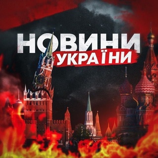 Логотип телеграм спільноти - 🚨🇺🇦Новини України|Реальна Україна🇺🇦🚨