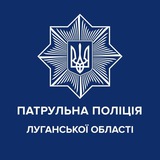 Telegram community logo — Патрульна поліція Луганської області
