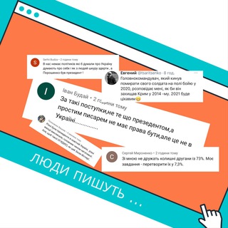 Логотип телеграм спільноти - Люди пишуть...