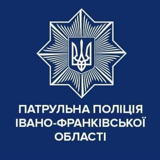 Логотип телеграм спільноти - Патрульна поліція Івано-Франківської області🚔