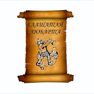 Логотип телеграм спільноти - Глашатай Любарта