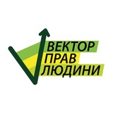 Telegram community logo — Вектор прав людини | Human Rights Vector