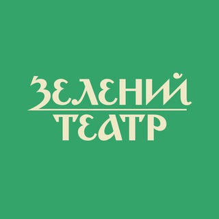 Telegram community logo — Зелений театр