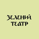 Telegram community logo - Зелений театр